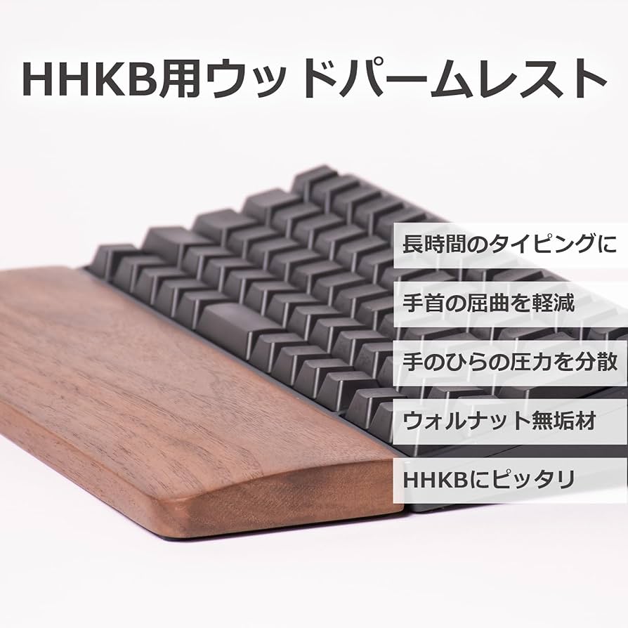 無垢材ウォルナット柾目HHKB Studio対応パームレスト兼キーボードルーフ 無垢材ウォルナット柾目HHKB Studio対応パームレスト兼